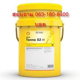 น้ำมันหล่อลื่นรางแท่น เชลล์ ทอนน่า S3 M ISO 68