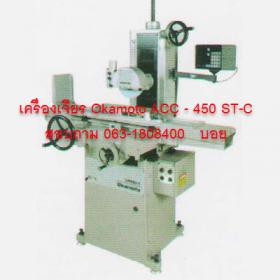 ขาย Okamoto ACC - 450 ST-C -