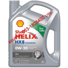 เชลล์ เฮลิกส์ HX8 0W-20