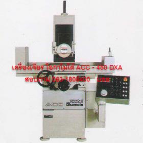 ขาย Okamoto ACC - 450 DXA (เครื่องเจียร โอกาโมโต้ ACC - 450 DXA)