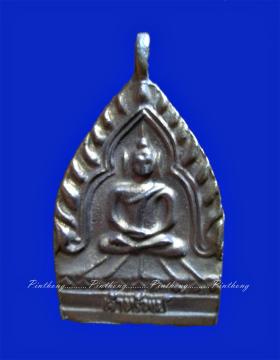 เหรียญเจ้าทรัพย์ เนื้อนวะ หลวงปู่คำ วัดหนองแก ปี 34