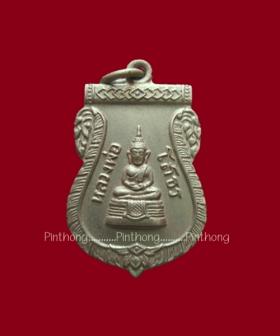 เหรียญหลวงพ่อโสธร หลัง ร.พ. ปี 09 (อัลปาก้า)