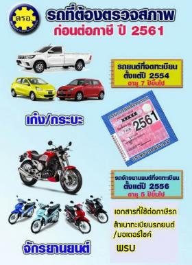 ประกันหมด พรบ. ขาด  Shop เลยค่ะ  ที่เจนพลัสอมลล์ ชั้น 1 สนามหลวง2