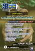 แนวข้อสอบนายช่างสำรวจ กรมอุทยานแห่งชาติ สัตว์ป่า และพันธุ์พืช [พร้อมเฉลย]