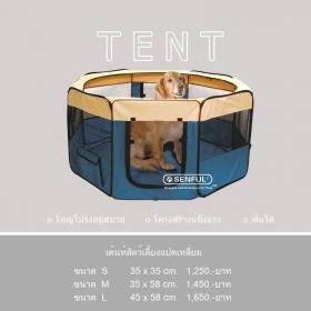 ขาย Pet tent  8 เหลี่ยม