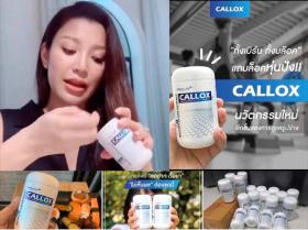 ขาย Callox แคลล็อกซ์ เอมมี่ มรกต แสงทวีป" คุณแม่ลูก 1 สุดปัง ✨ ที่จะมาแชร์เคล็ดลับดูแลรูปร่างแบบ "คุณแม่หลังคลอด" ‼️