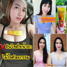 ครีมยกกระชับหน้าอก ครีมนมโต 