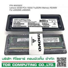 [ขาย จำหน่าย] IBM 46W0833 46W0835 IBM  32GB TruDDR4 Memory (2Rx4, 1.2V) PC4-19200 CL17 2400MHz LP RDIMM for x3550 M5 / x3650 M5