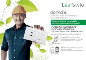 Philips ฝาครอบ-หน้ากากกันน้ำ ฟิลิปส์ รุ่นลีฟ LeafStyle WeatherProof Cover