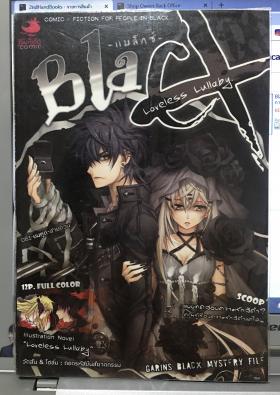 Blacx : Loveless Lullaby บทเพลงกล่อมเด็ก 