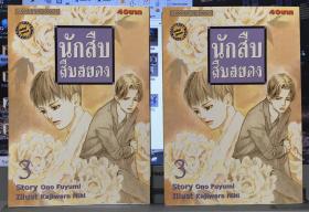 นักสืบ สืบสยอง เล่ม 3 (มี 2 เล่มค่ะ) 