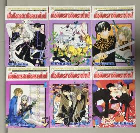 เมื่อมังกรสาวถึงคราวป่วน! เล่ม 1-6