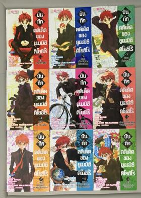 บันทึกคดีเด็ดของ ยูเมมิซึ คิโยชิโร่ เล่ม 1-9