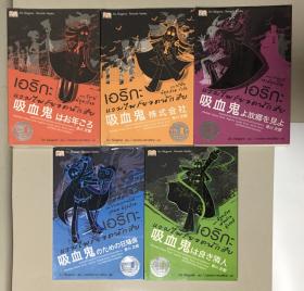 เอริกะ แวมไพร์ยอดนักสืบ เล่ม 1-5