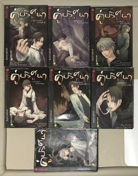 คู่ปริศนา - 7 เล่ม (จบ)