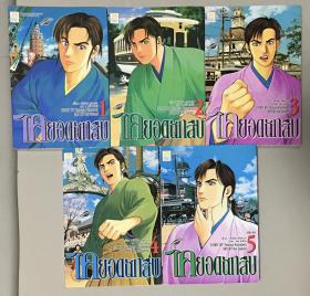 ไค ยอดนักสืบ - 5 เล่ม (จบ)