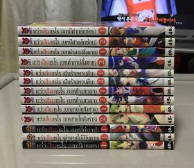 แว่วเสียงเรไร - 13 เล่ม