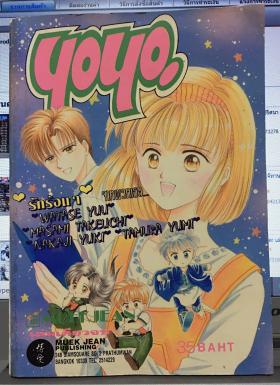 YoYo (จบในเล่ม)