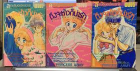 ถึงจะห้าว ก็น่ารัก เล่ม 8-10