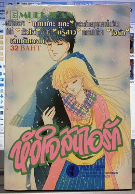 หัวใจล้นไอรัก (เล่มเดียวจบ)