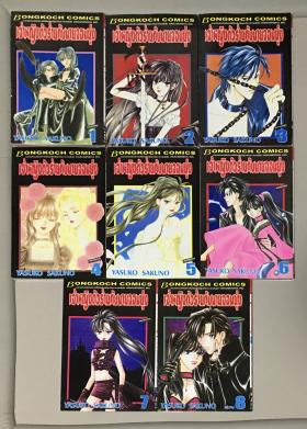 เจ้าหญิงตัวร้ายกับนายจอมยุ่ง - 8 เล่ม (จบ)