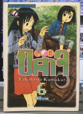 ภูต ผี ปิศาจ เล่ม 6