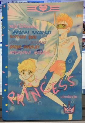 Princess (จบในเล่ม)