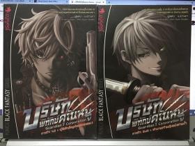 บริษัท พิทักษ์คุณหนู Guardian Corporation - 2 เล่ม