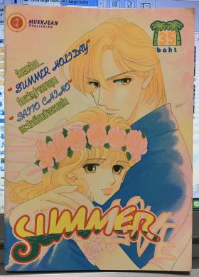 Summer (จบในเล่ม)