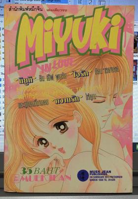 Miyuki (จบในเล่ม)