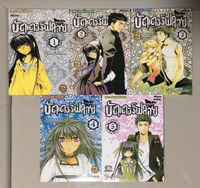 บัตเตอร์ฟลาย - 5 เล่ม (จบ)