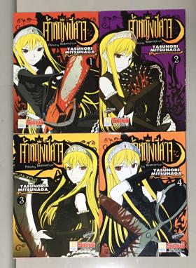 เจ้าหญิงปิศาจ เล่ม 1-4