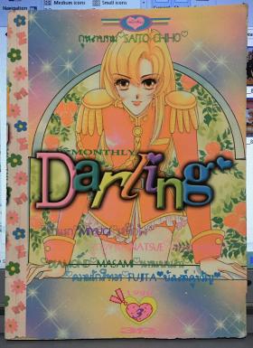 Darling (จบในเล่ม)