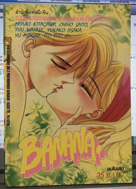 Banana (จบในเล่ม)