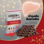 กรีนแอล GLEEN-L ผลิตภัณฑ์ล้างสารพิษในตับ และบำรุงตับให้แข็งแรง