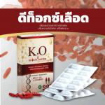 K.O ผลิตภัณฑ์ดีท็อกซ์เลือด และระบบตับ ไต