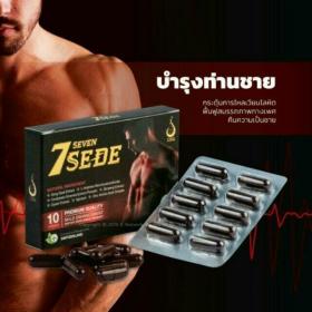 เซเว่นซีด 7SEDE เสริมสร้างสมรรถภาพเพศชายและบำรุงร่างกาย