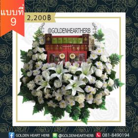 พวงหรีดสมุนไพรหัวใจทอง แบบที่9