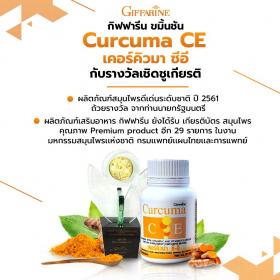 ขาย Giffarine Curcuma C-E -