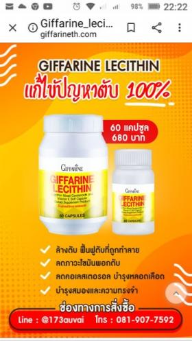 ขาย Giffarine Lecithin