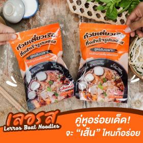 ก๋วยเตี๋ยวเรือเลอรส กึ่งสำเร็จรูป