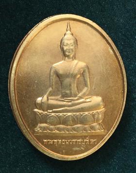 เหรียญพระพุทธนวราชบพิตร หลังพระปรมาภิไธยย่อ ภปร. ปี 2529 วัดบวรนิเวศวิหาร กรุงเทพมหานคร