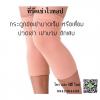 ลดปวดเข่า เข่าบวม กระดูกข้อเข่าบาดเจ็บ หรือเสื่อม