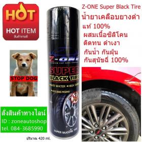 สเปรย์เคลือบยางรถยนต์แซดวัน Z-ONE Super Black Tire มีส่วนผสมของเนื้อซิลิโคน ติดทน ดำเงา เคลือบเงายางรถยนต์ น้ำยาเคลือบยางดำ แท้100%
