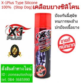 ขาย X-1Plus Type Silicone X-1Plus Type Silicone(Stop Dog) Nano Briet
