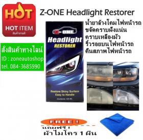 น้ำยาขัดตาไฟหน้ารถแซดวัน Z-ONE Headlight Restorer 120 ml. แถมฟรี ! ผ้าไมโคร 1 ผืน