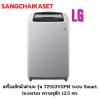 LG T2553VSPM  13.5KG