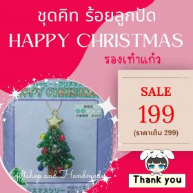 Bead Kit: ชุดคิทร้อยลูกปัด HAPPY CHRISTMAS ต้นคริสต์มาส TOHO BEAD
