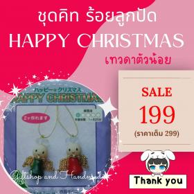 Bead Kit: ชุดคิทร้อยลูกปัด HAPPY CHRISTMAS เทวดาตัวน้อย TOHO BEAD 