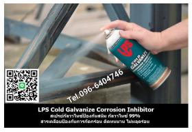 ขาย LPS Cold Galvanize Corrossion Inhibitor สเปรย์เคลือบป้องกันสนิม ป้องกันการกัดกร่อน ใช้เป็นรองพื้นก่อนทาสีจริง